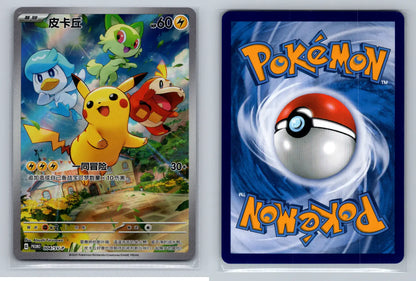 PIKACHU 004/SVP - Pokemon Horizons Chinese PROMO - Mastercoins