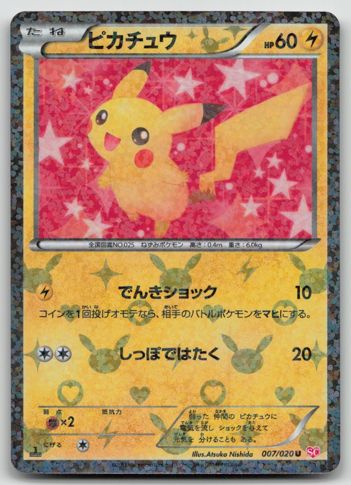 Pikachu 007/020 Shiny Collection Pokemon Japanese LP - Mastercoins