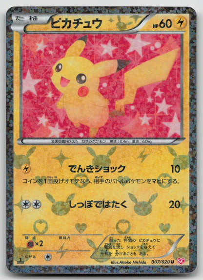 Pikachu 007/020 Shiny Collection Pokemon Japanese LP - Mastercoins
