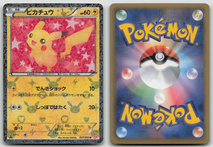 Pikachu 007/020 Shiny Collection Pokemon Japanese LP - Mastercoins