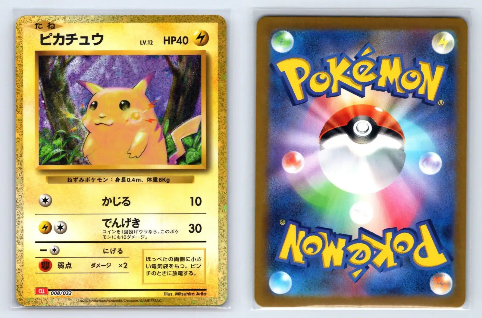 ポケモンカード ピカチュウ 008/032 Pikachu 008/032 ポケモンTCG クラシック リザードン ポケモン 日本語