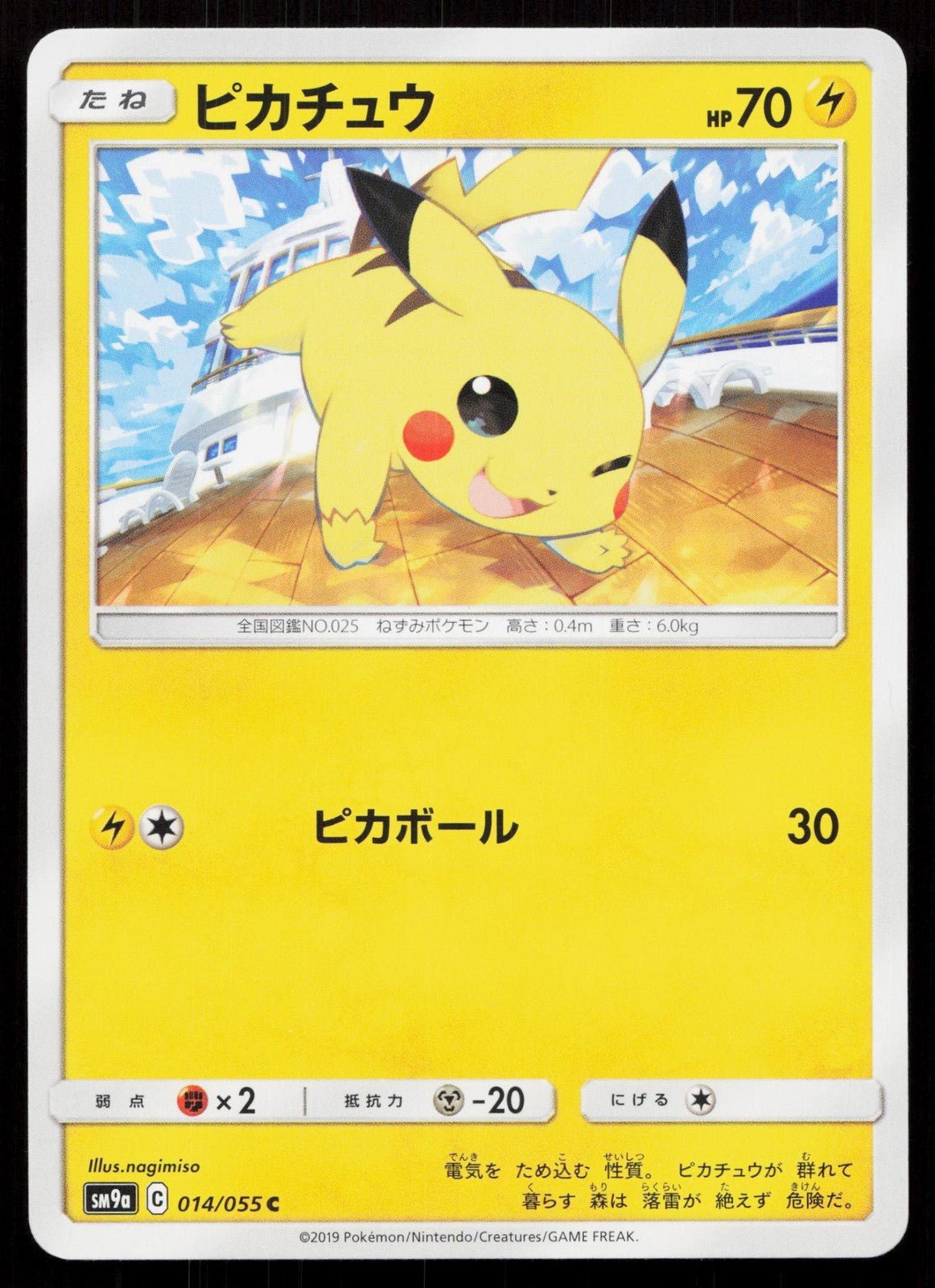 PIKACHU 014/055 NIGHT UNISON POKEMON JAPANESE LP - Mastercoins