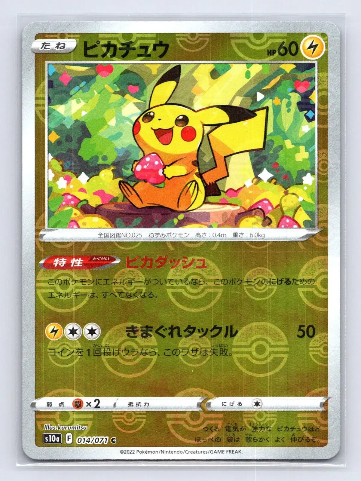 Pikachu 014/071 Dark Phantasma Pokemon Japanese NM - Mastercoins