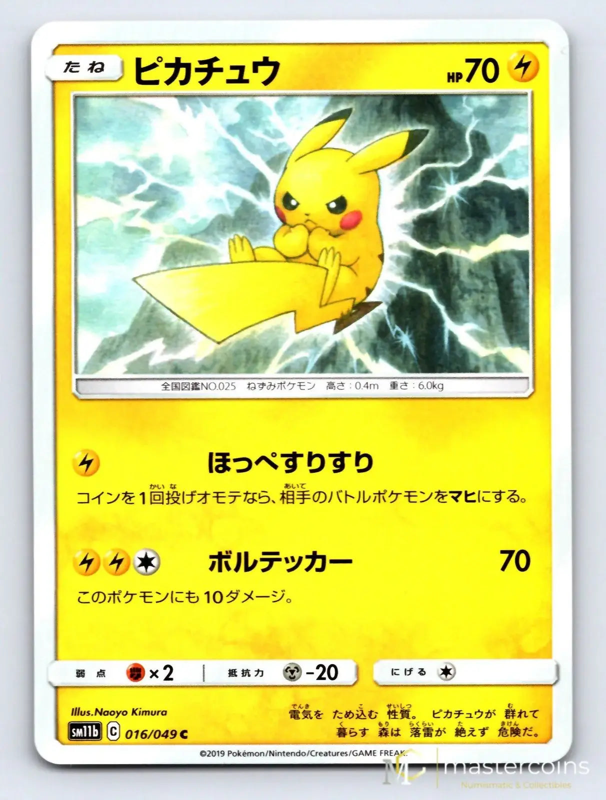 Pikachu 016/049 Dream League Pokemon Japanese NM - Mastercoins