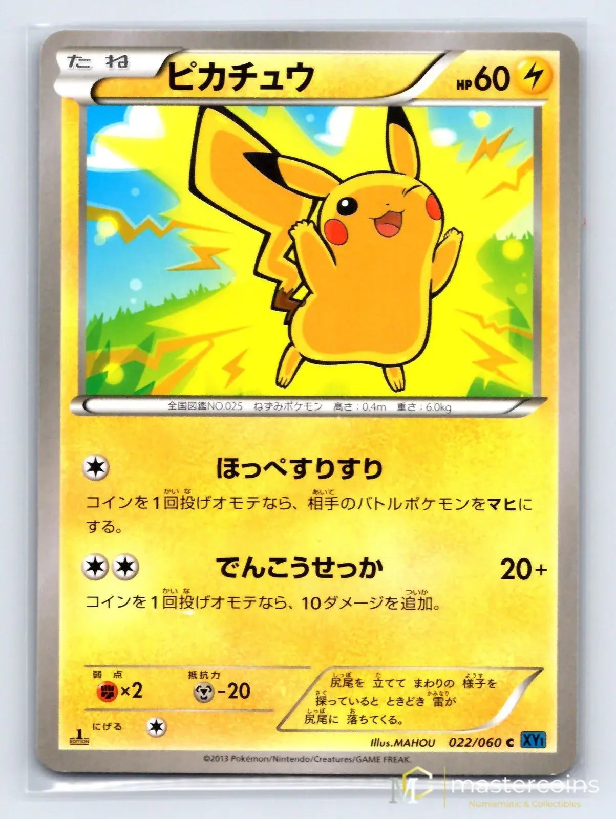 Pikachu 022/060 Collection X 1st ED Pokemon Japanese NM - Mastercoins