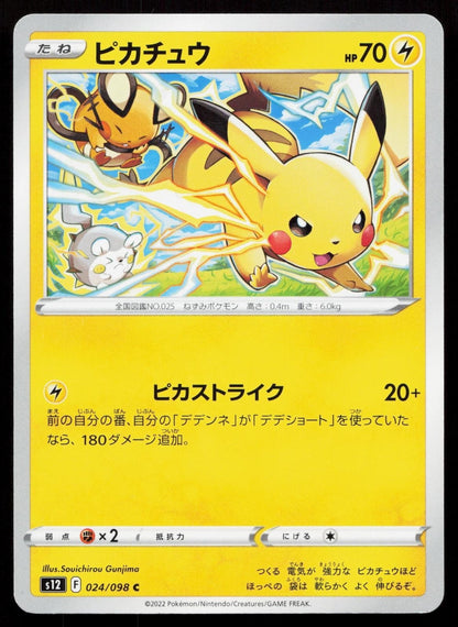 Pikachu 024/098 Paradigm Trigger Japanese - Mastercoins