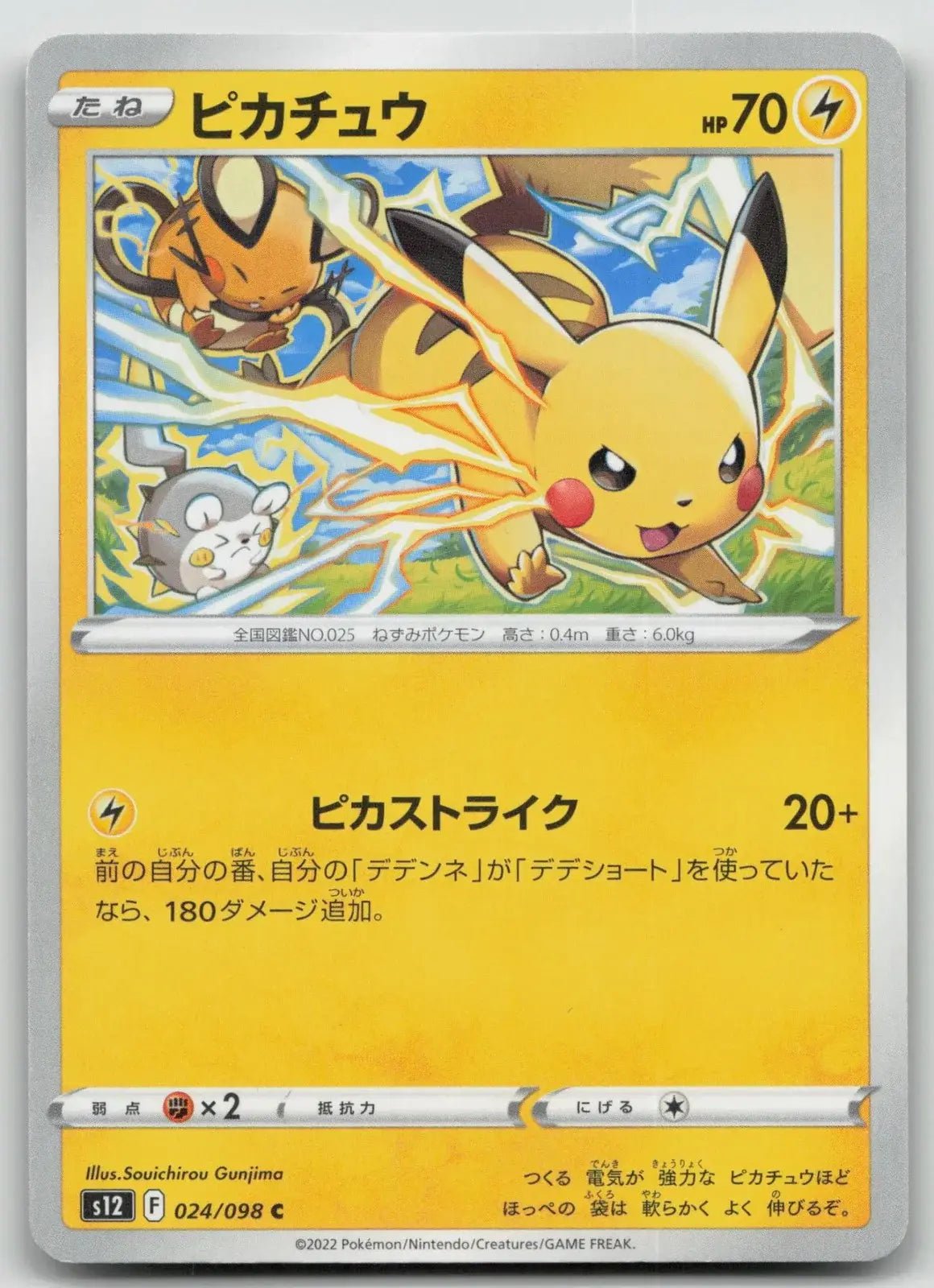 Pikachu 024/098 Paradigm Trigger Pokemon Japanese LP - Mastercoins