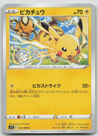 Pikachu 024/098 Paradigm Trigger Pokemon Japanese LP - Mastercoins