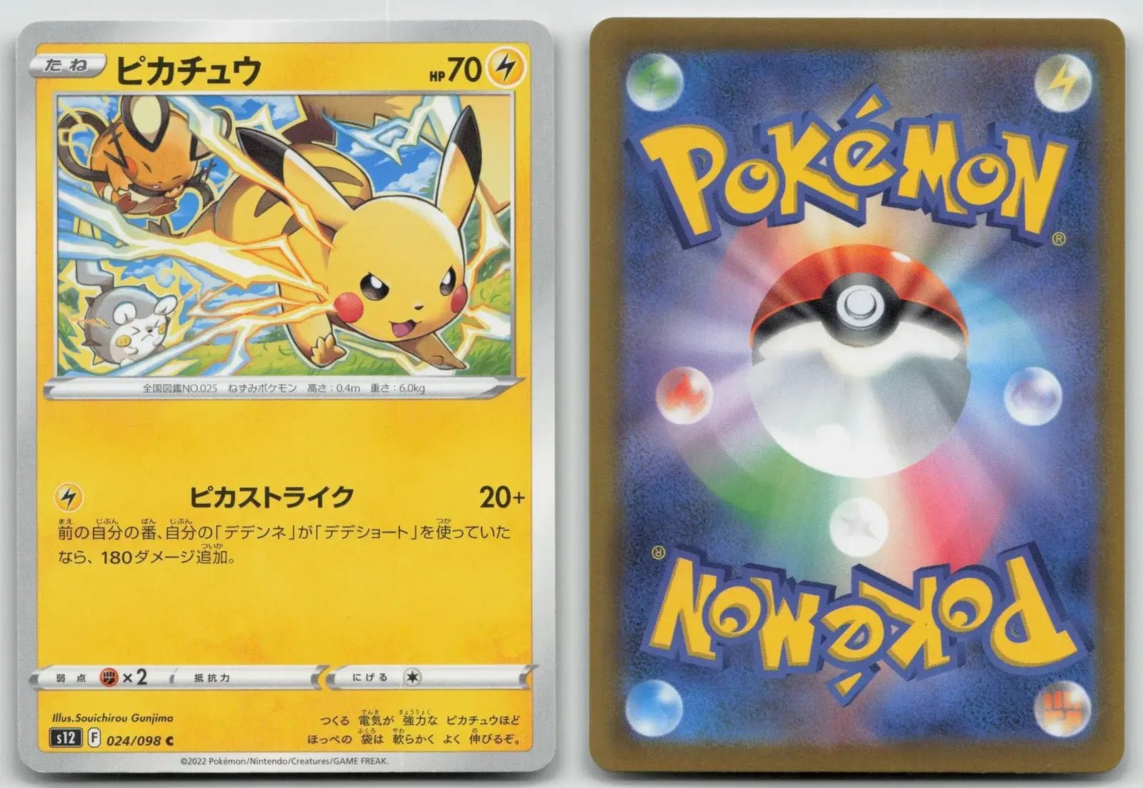 Pikachu 024/098 Paradigm Trigger Pokemon Japanese LP - Mastercoins