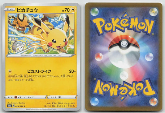 Pikachu 024/098 Paradigm Trigger Pokemon Japanese LP - Mastercoins