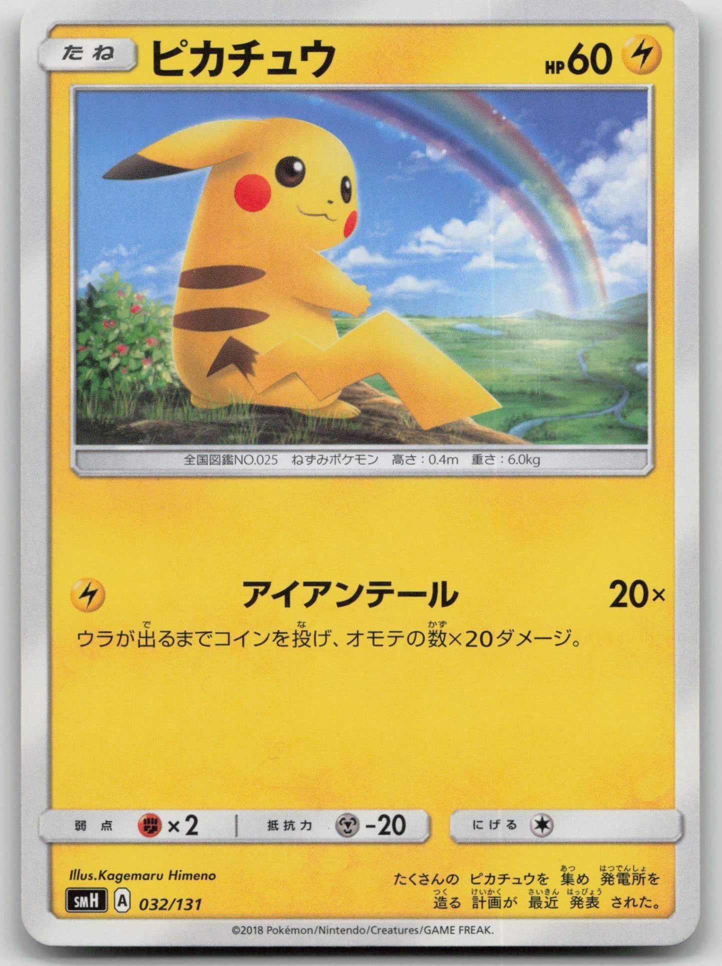 Pikachu 032/131 GX Starter Decks Pokemon Japanese LP - Mastercoins