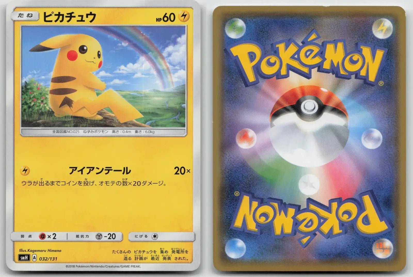 Pikachu 032/131 GX Starter Decks Pokemon Japanese LP - Mastercoins