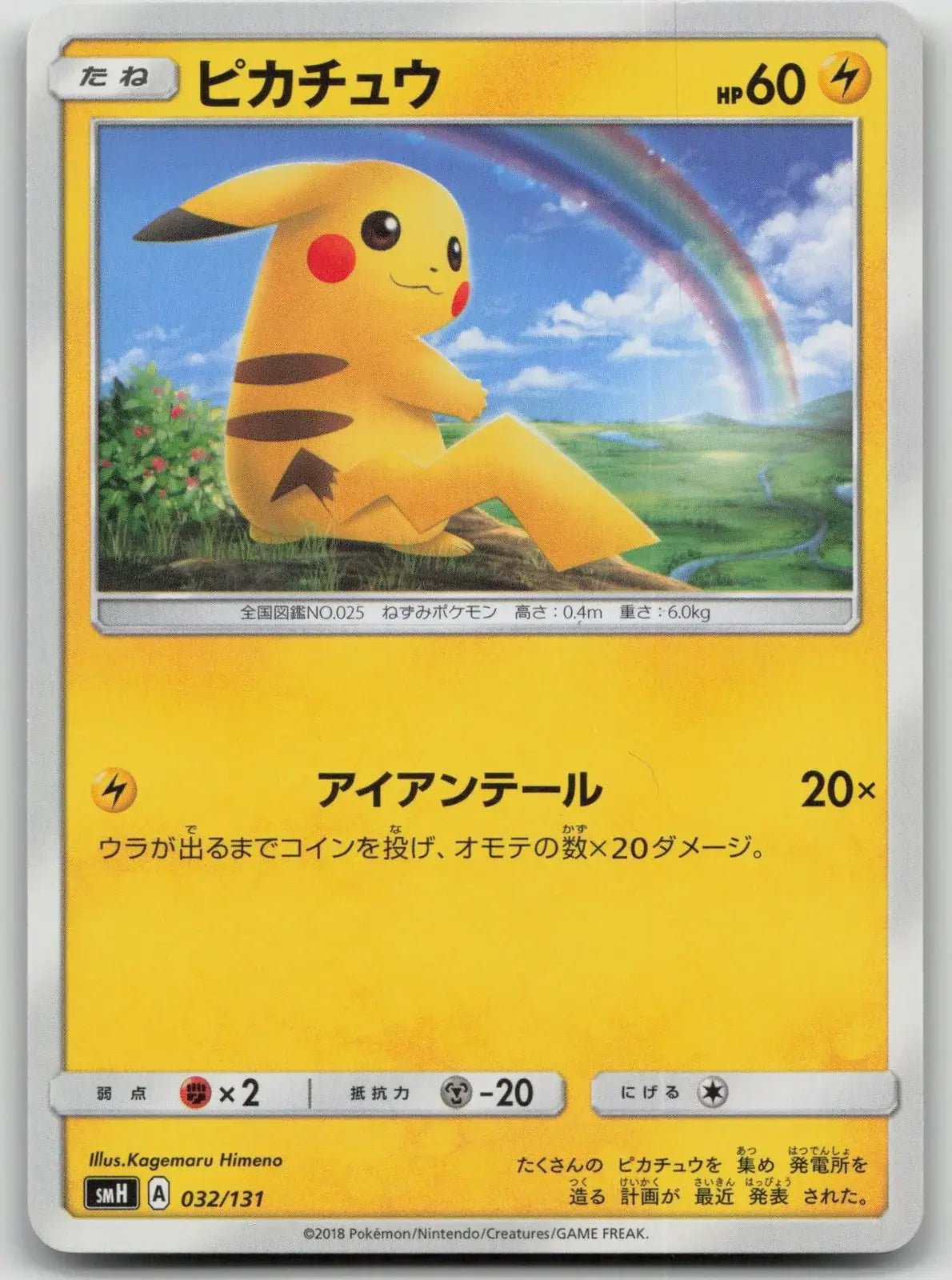 Pikachu 032/131 GX Starter Decks Pokemon Japanese LP - Mastercoins