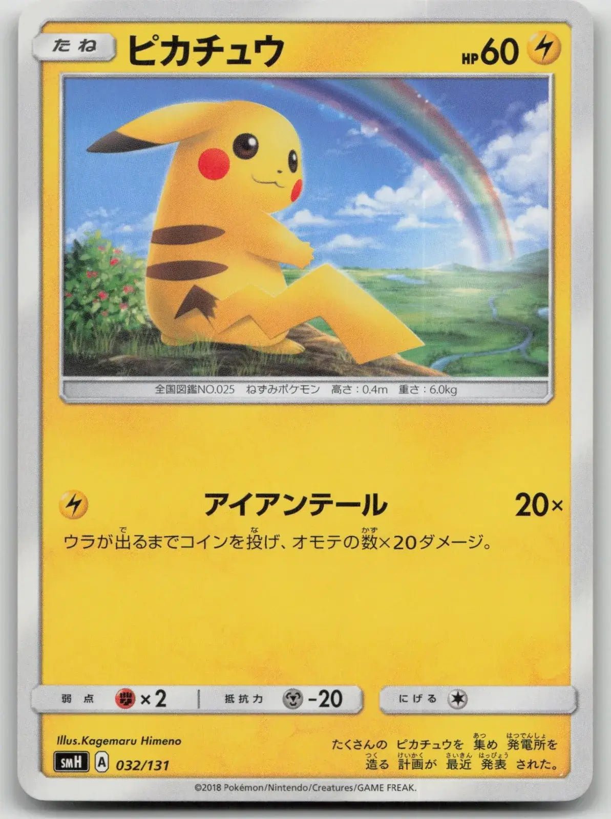 Pikachu 032/131 GX Starter Decks Pokemon Japanese LP - Mastercoins