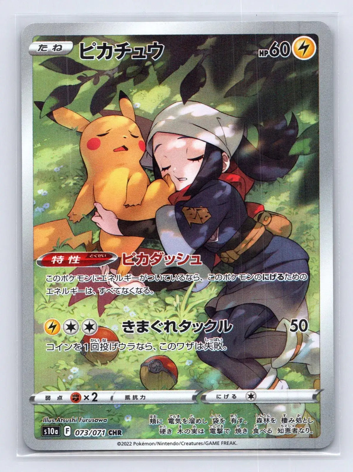 Pikachu 073/071 Dark Phantasma Pokemon Japanese NM - Mastercoins