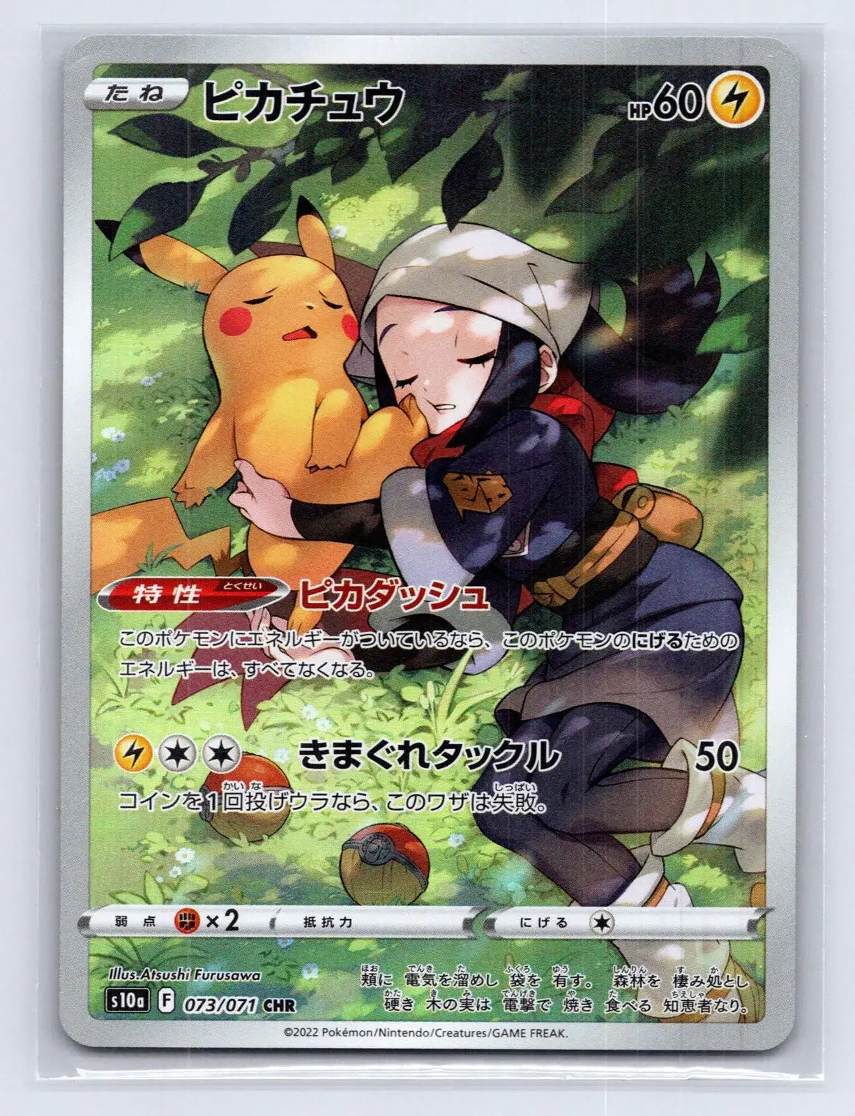 Pikachu 073/071 Dark Phantasma Pokemon Japanese NM - Mastercoins