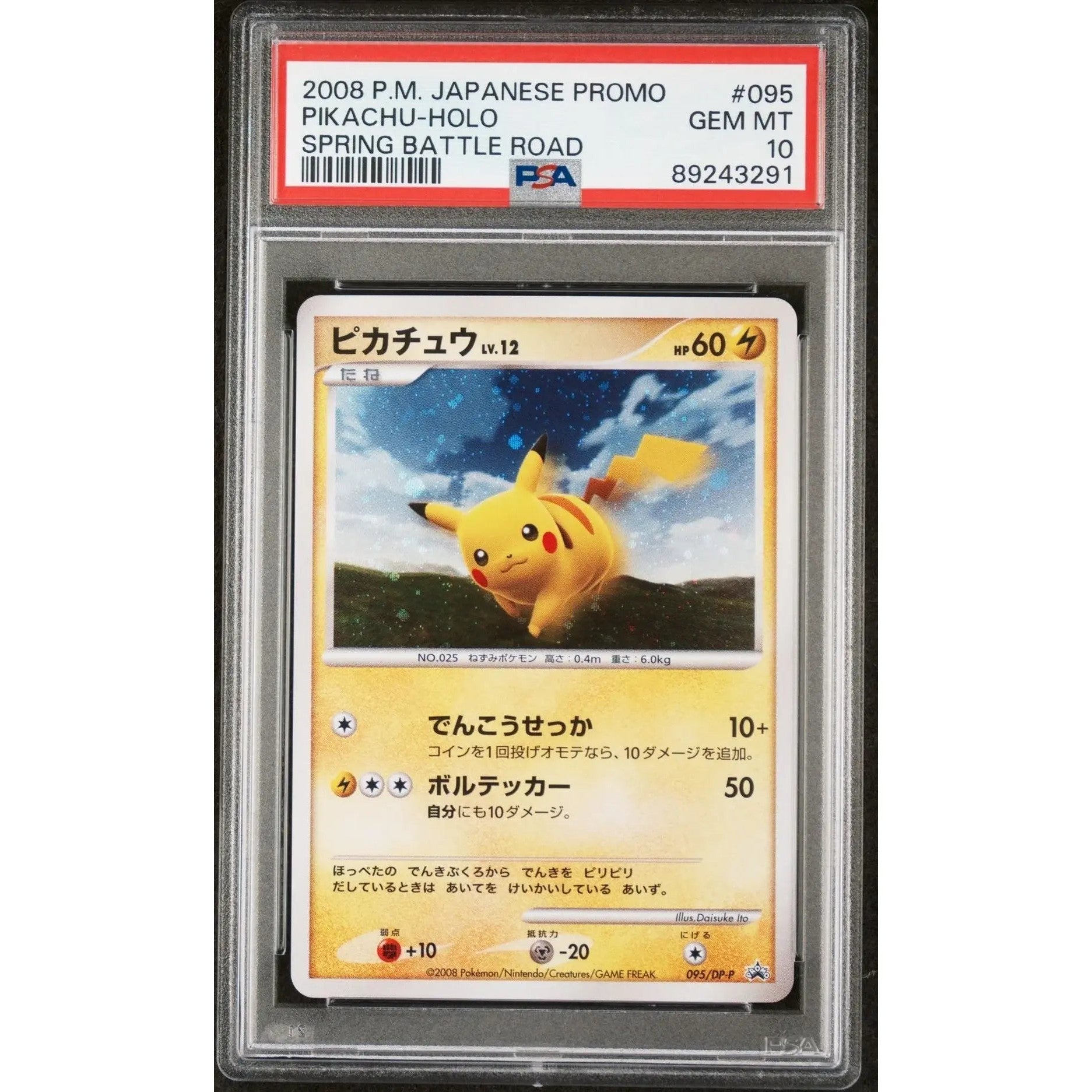🎰👀ピカチュウ 095 DP-P 2008 スプリングバトルロード プロモ PSA 10