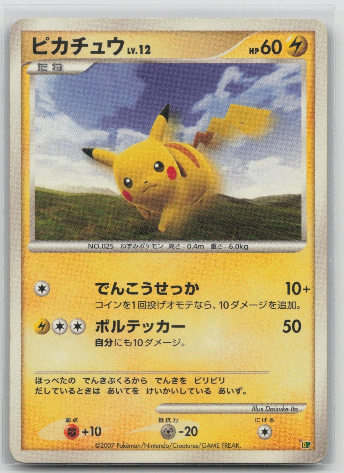 Pikachu 095/DP - P Battle Road Spring Pokemon Japanese HP - Mastercoins