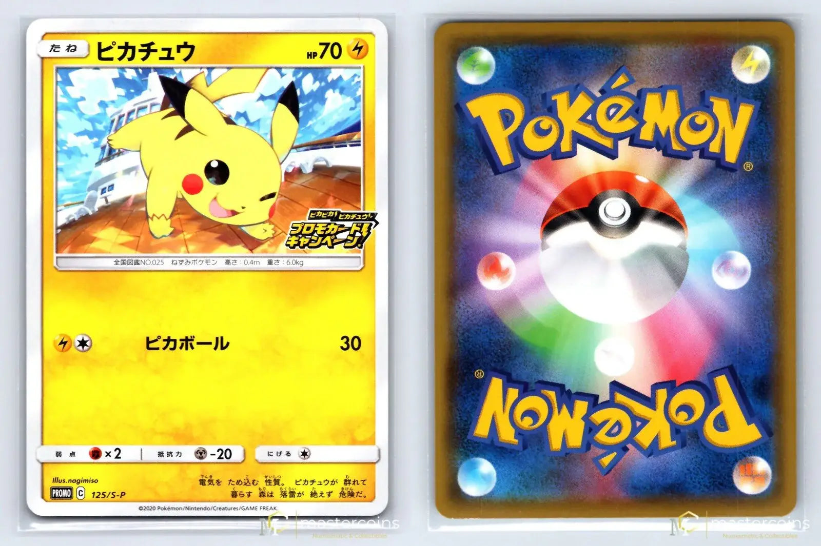 Pikachu 125/S - P Sword & Shield Promos Pokemon Japanese NM - Mastercoins