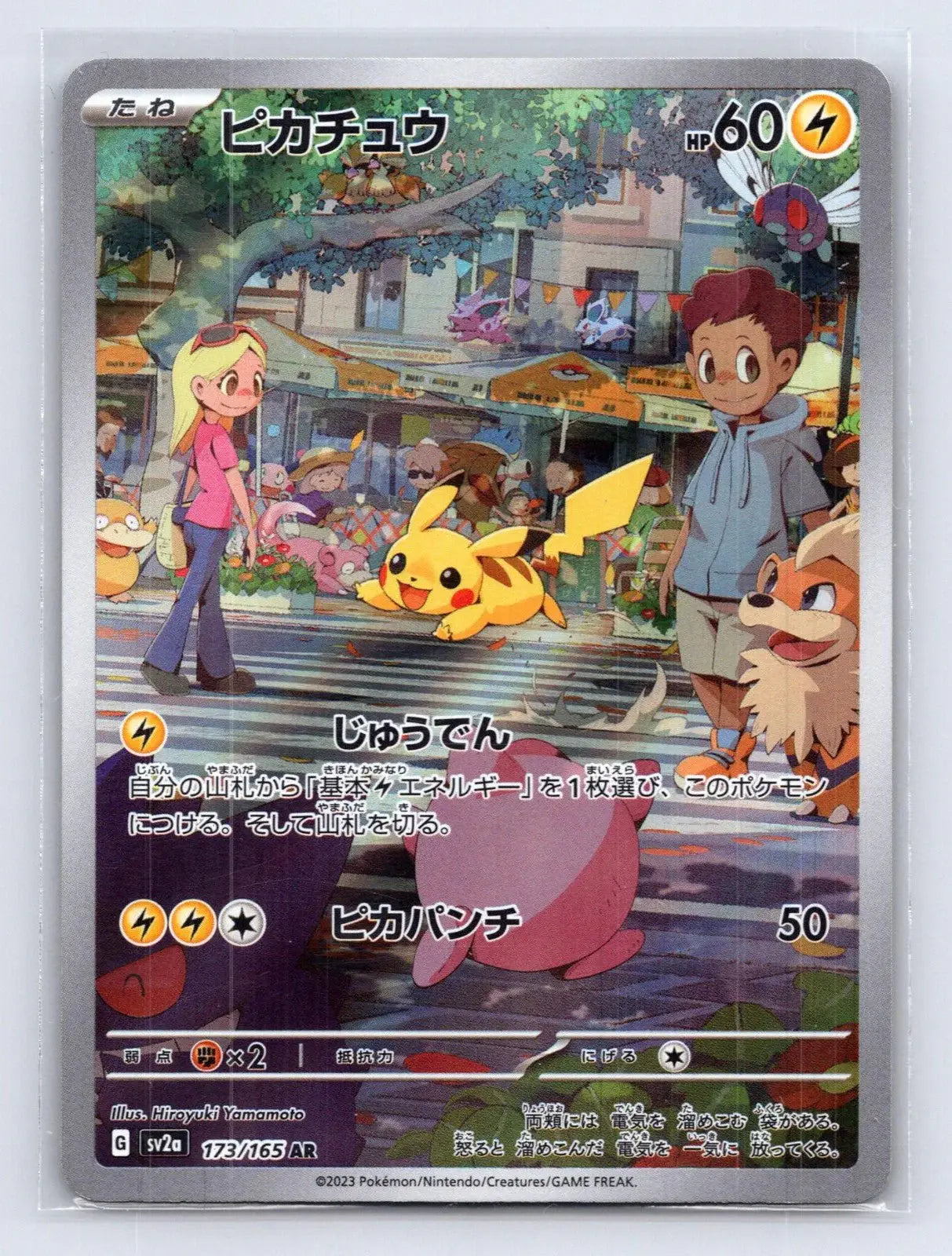 Pikachu 173/165 151 Pokemon Japanese NM - Mastercoins