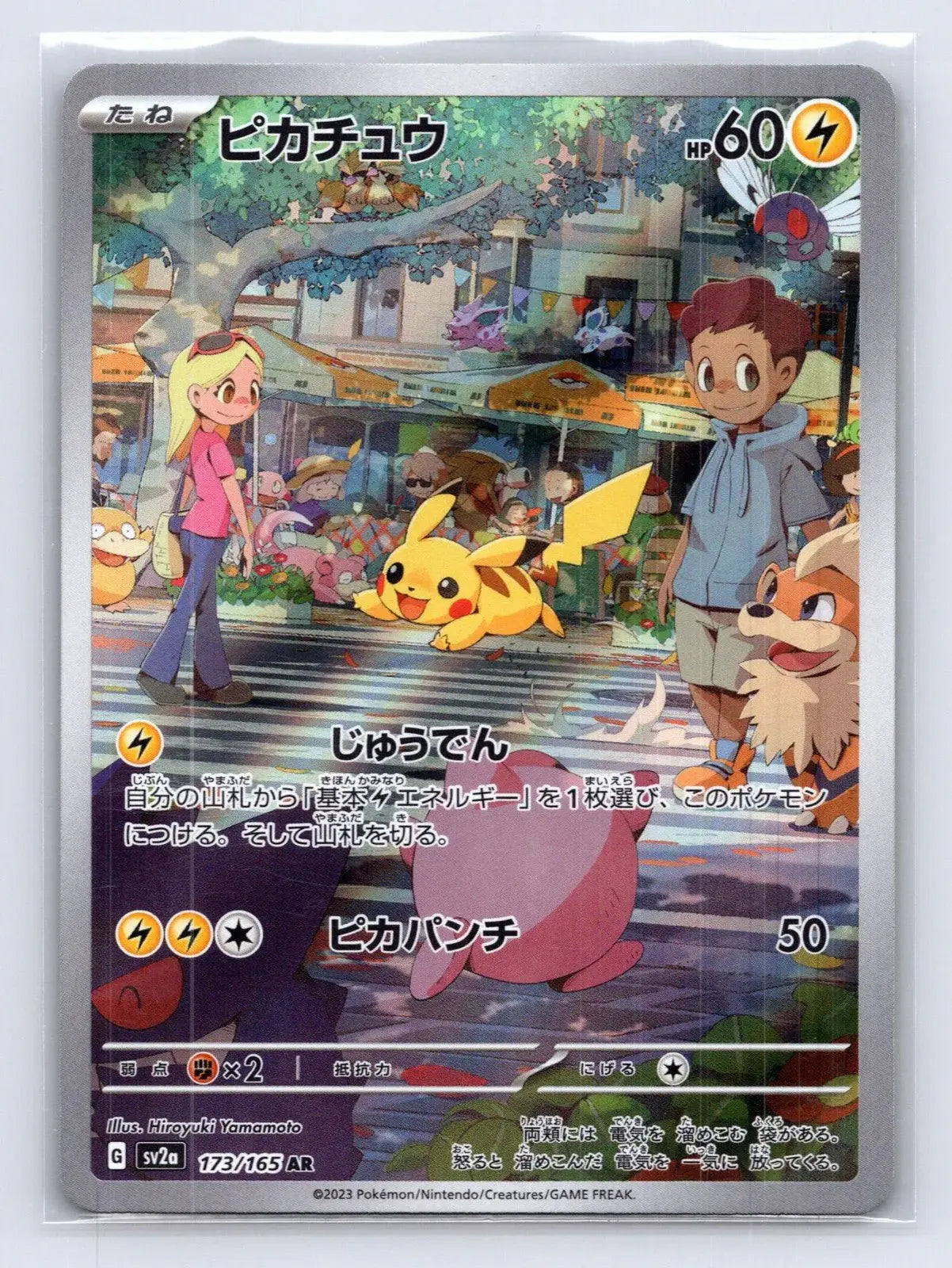 Pikachu 173/165 151 Pokemon Japanese NM - Mastercoins