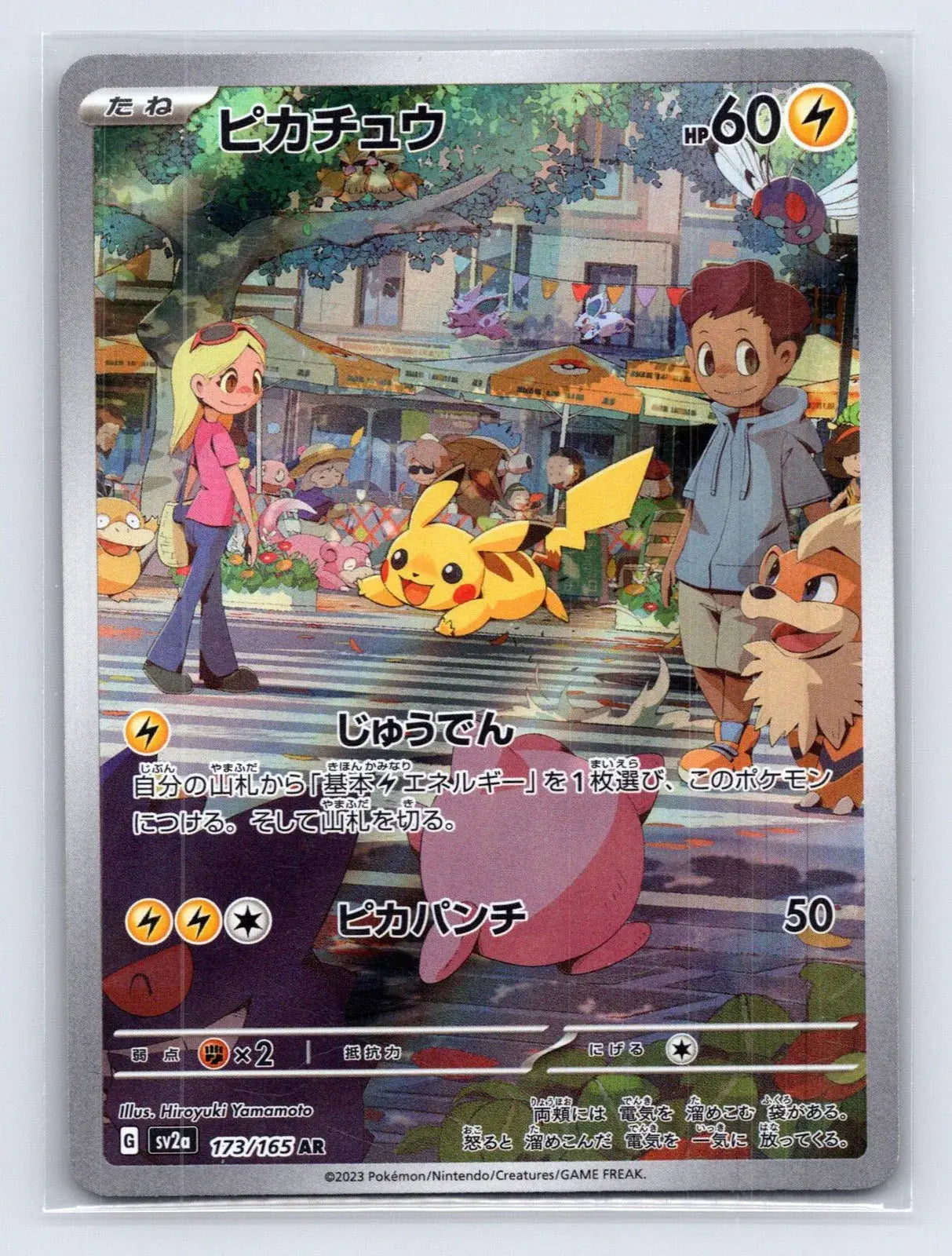 Pikachu 173/165 151 Pokemon Japanese NM - Mastercoins