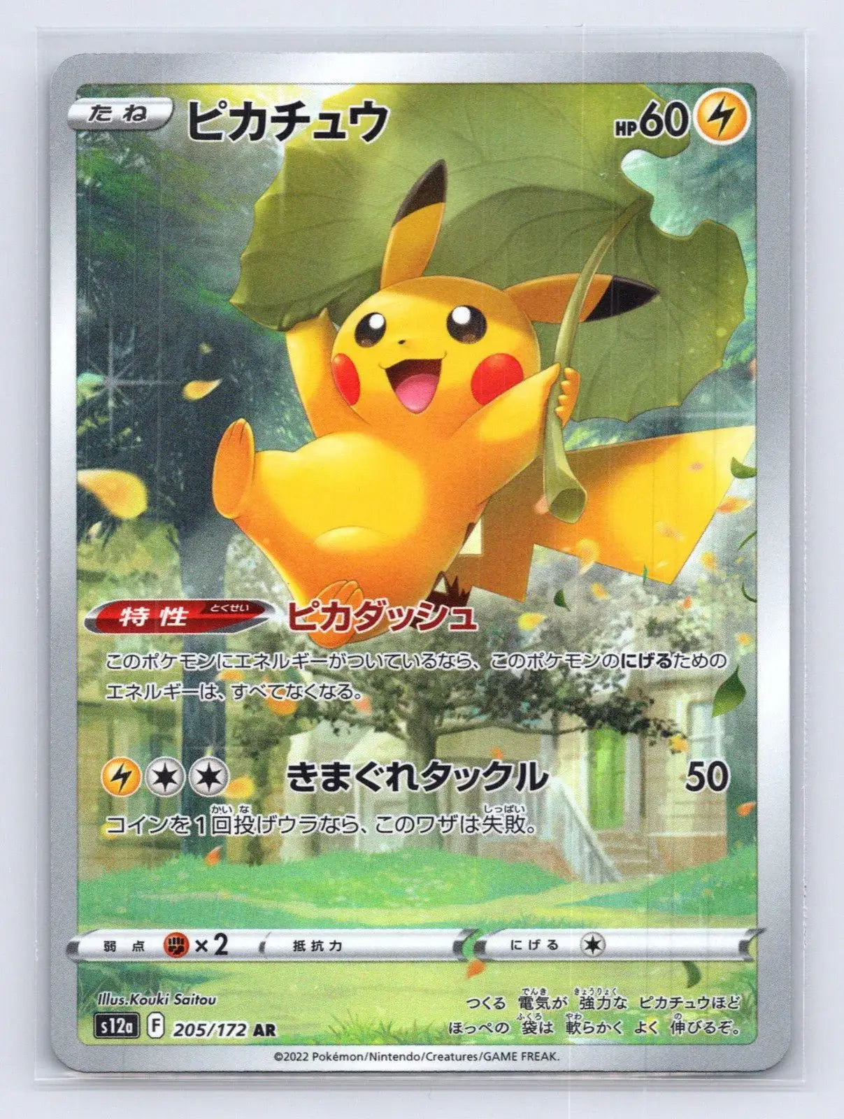 Pikachu 205/172 VSTAR Universe Pokemon Japanese NM - Mastercoins
