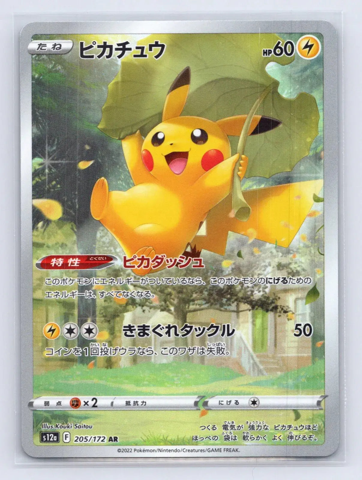 Pikachu 205/172 VSTAR Universe Pokemon Japanese NM - Mastercoins
