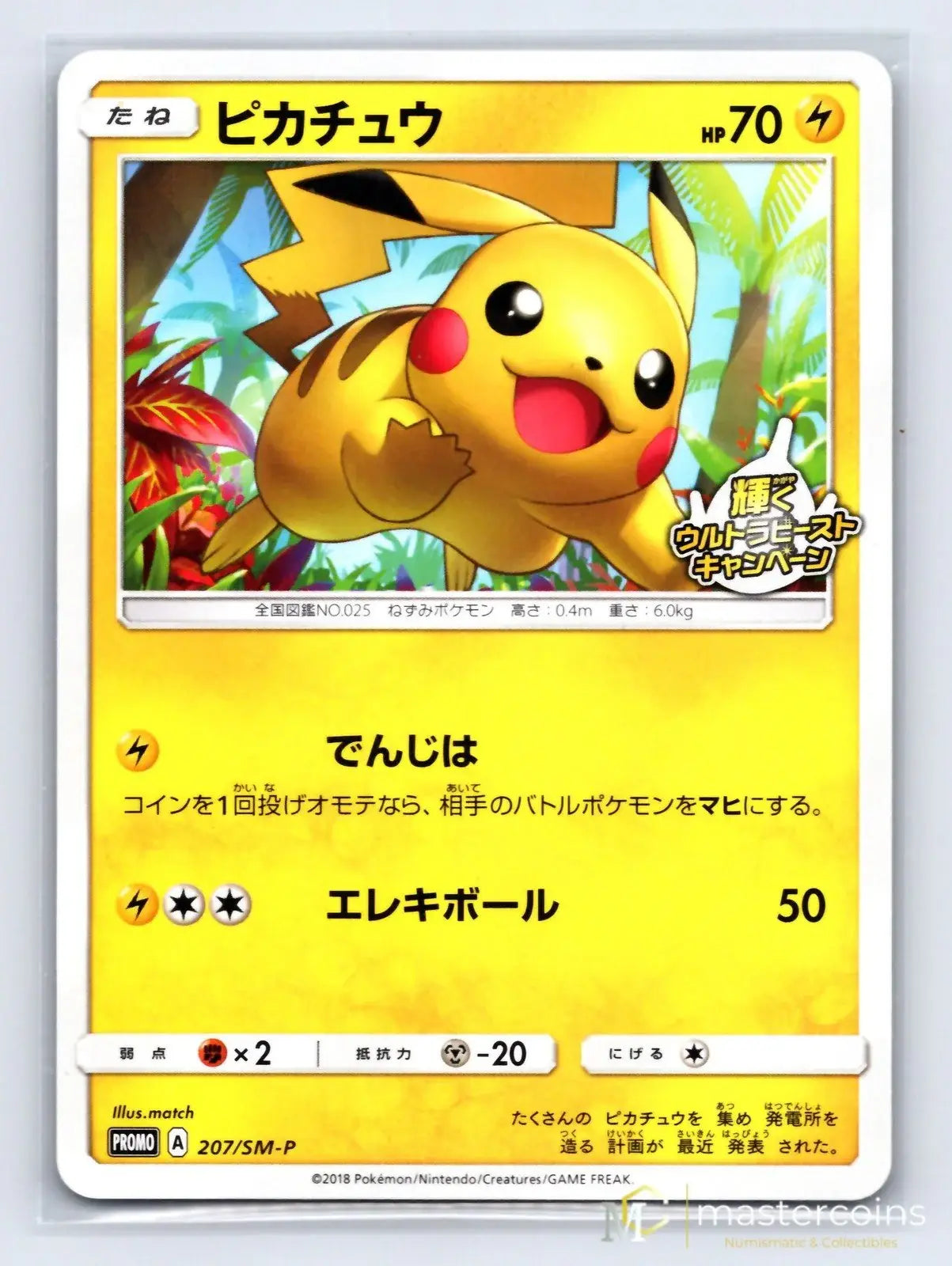 Pikachu 207/SM - P Sun & Moon Pokemon Japanese NM - Mastercoins