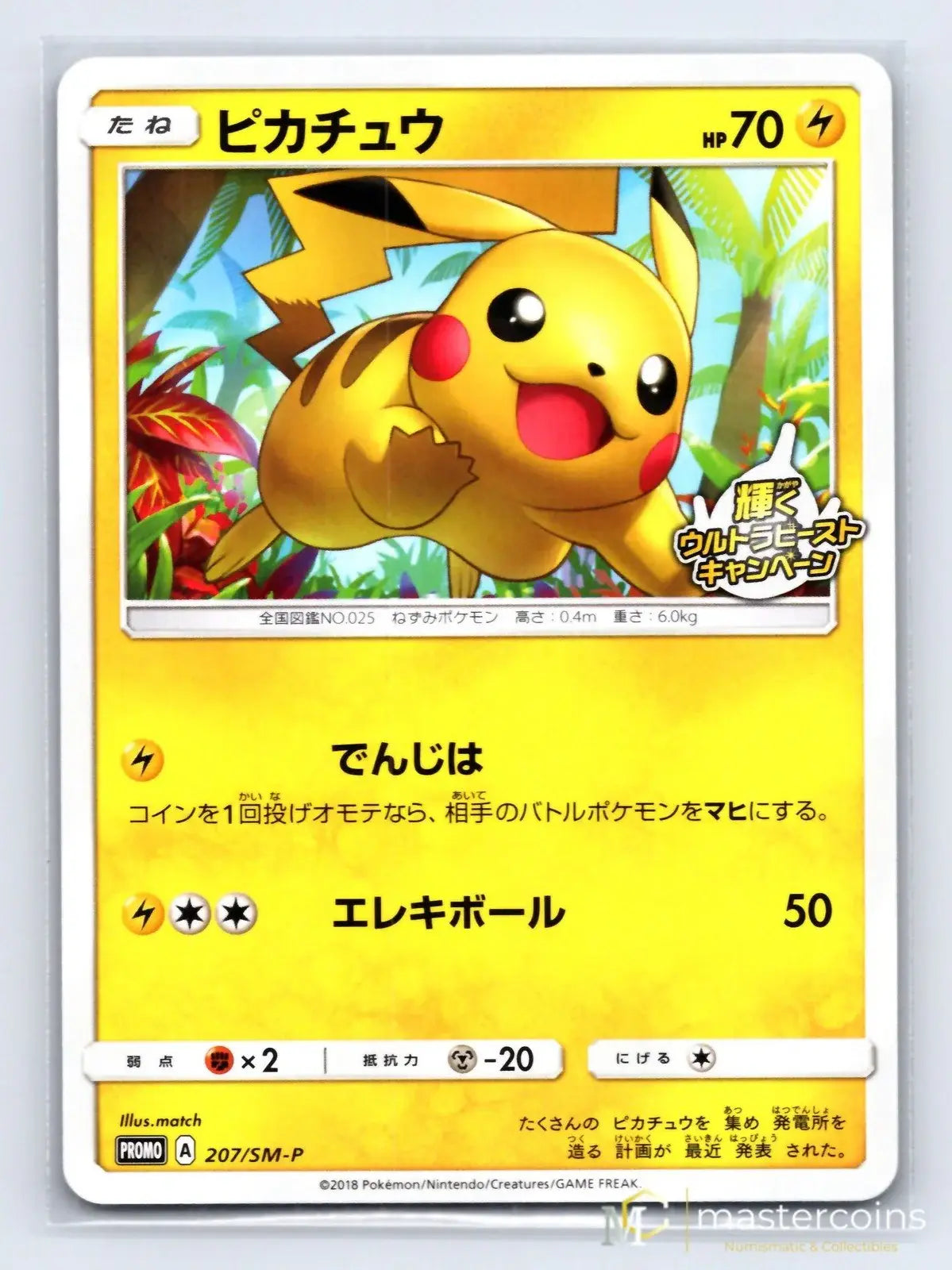 Pikachu 207/SM - P Sun & Moon Pokemon Japanese NM - Mastercoins