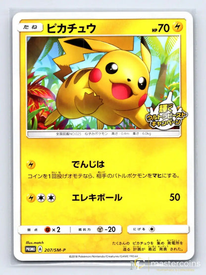 Pikachu 207/SM - P Sun & Moon Pokemon Japanese NM - Mastercoins