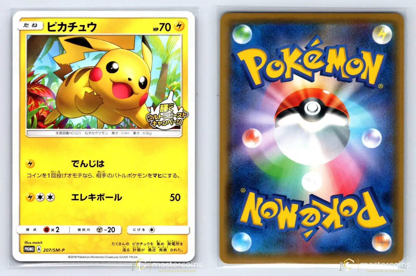 Pikachu 207/SM - P Sun & Moon Pokemon Japanese NM - Mastercoins