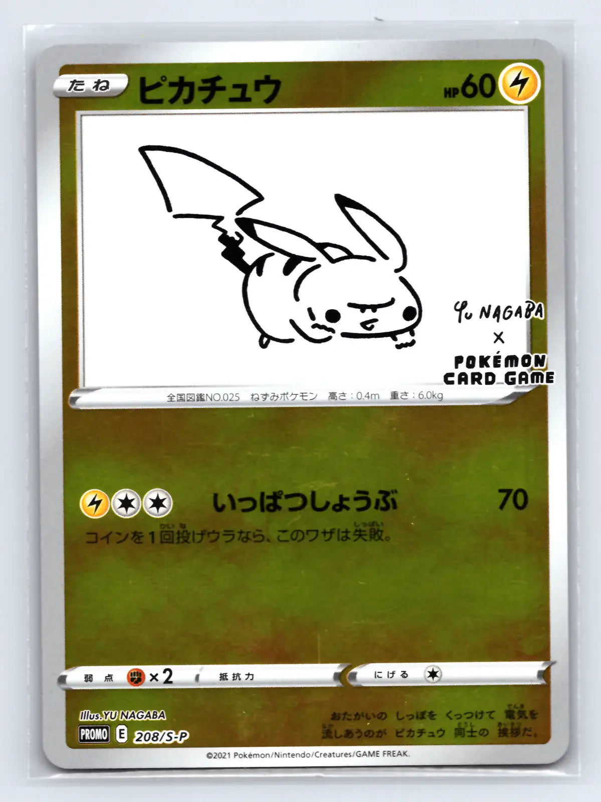 Pikachu 208/S - P Promo Sword & Shield Promos Pokemon Japanese Near Mint - Mastercoins