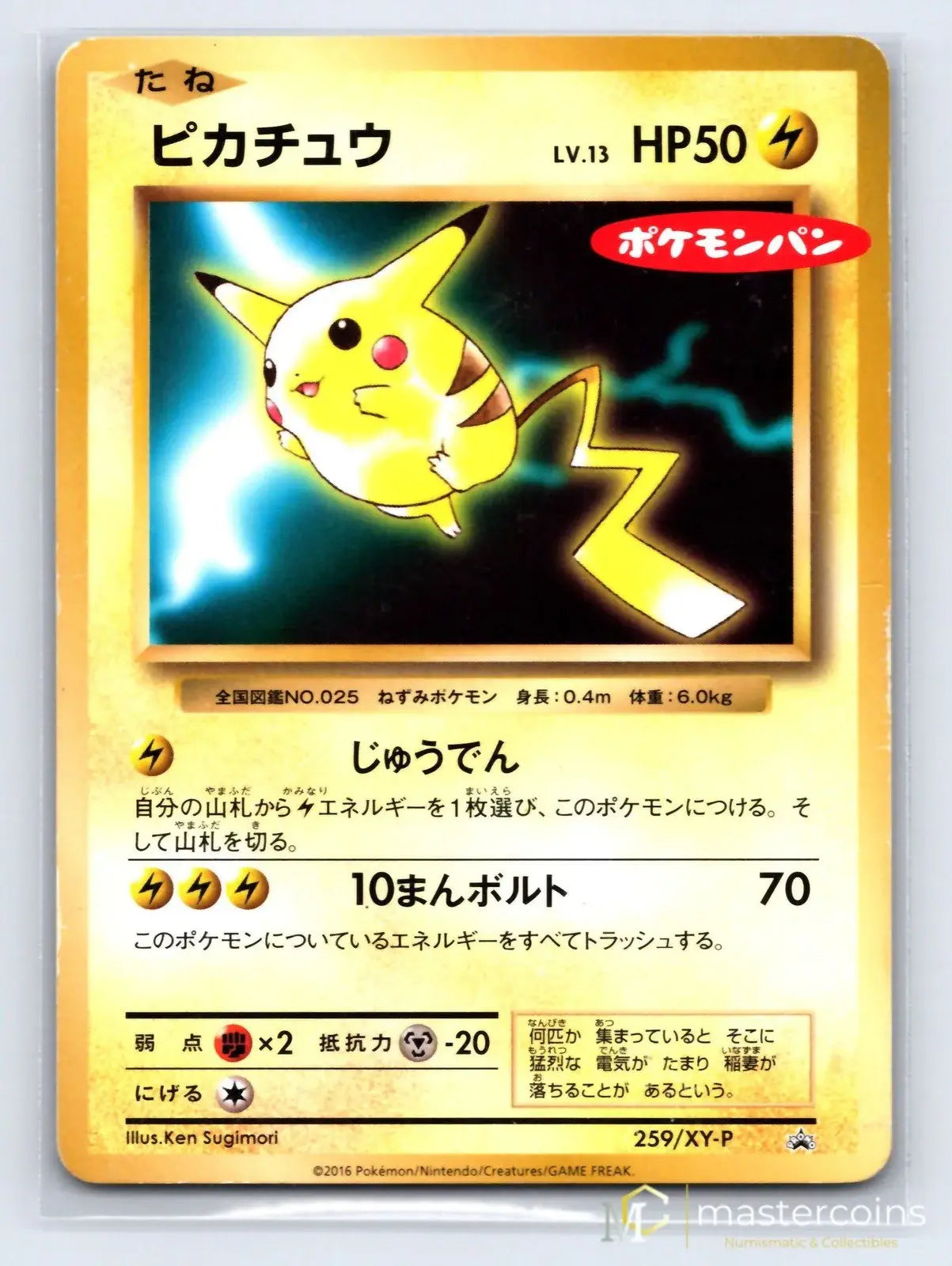 Pikachu 259 XY Promos Pokemon Japanese MP - Mastercoins