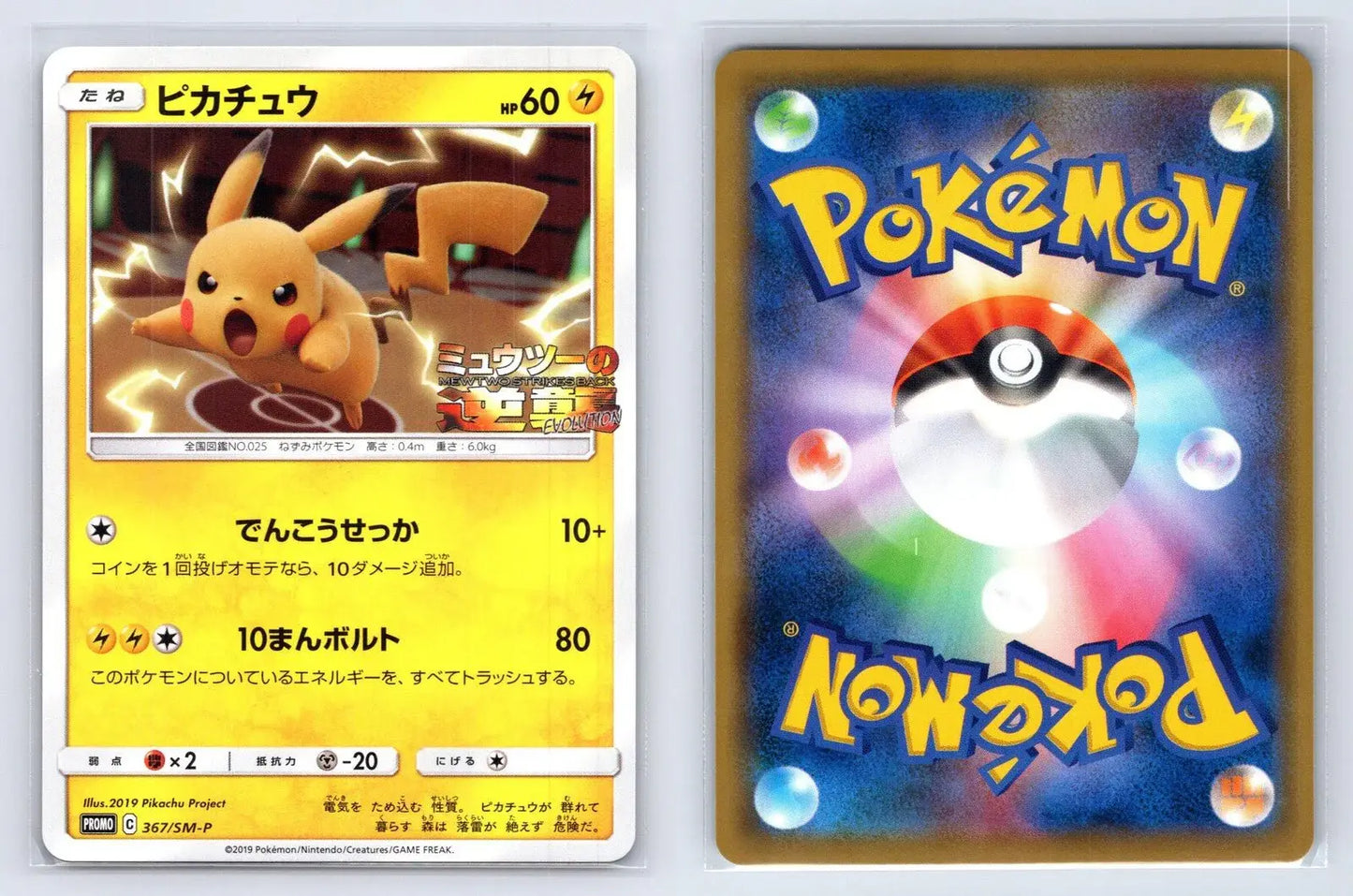Pikachu 367/SM - P Sun & Moon Pokemon Japanese NM - Mastercoins