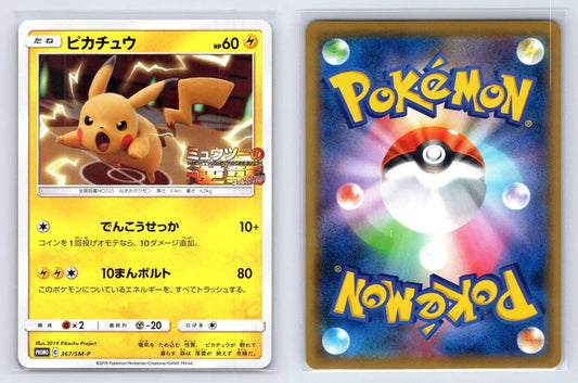 Pikachu 367/SM - P Sun & Moon Pokemon Japanese NM - Mastercoins