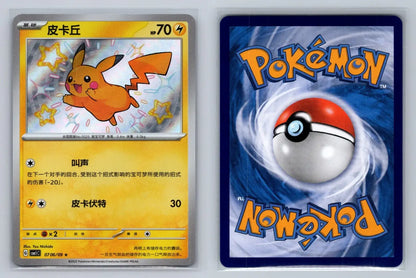 Pikachu Baby Shiny 07 06/09 Gem Pack Horizon - Mastercoins