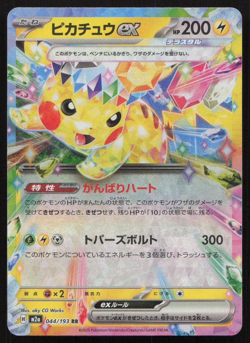 Pikachu ex 044/193 MEGA Dream ex Double Rare Japanese NM - Mastercoins