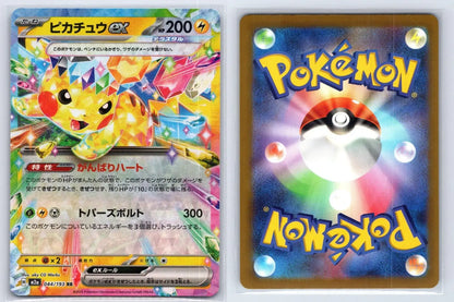 Pikachu ex 044/193 MEGA Dream ex Pokemon Japanese NM - Mastercoins