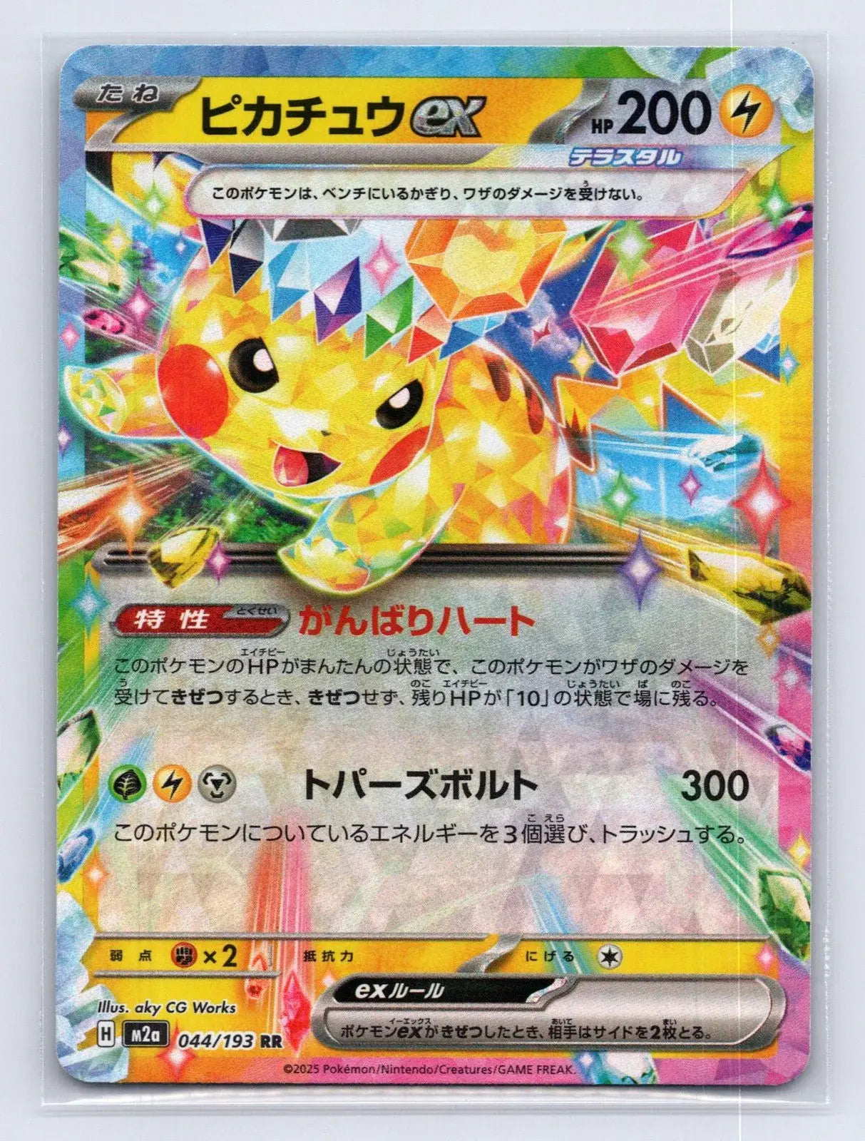 Pikachu ex 044/193 MEGA Dream ex Pokemon Japanese NM - Mastercoins
