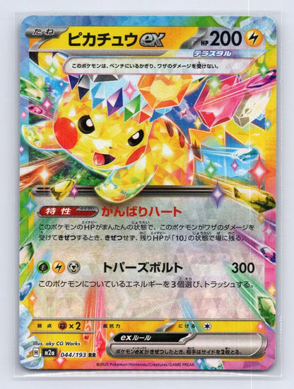 Pikachu ex 044/193 MEGA Dream ex Pokemon Japanese NM - Mastercoins