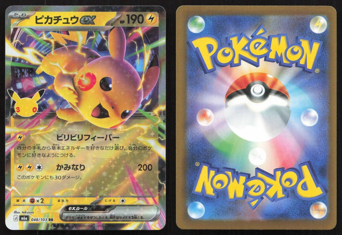Pikachu ex 048/103 M6a: MEGA Expansion 30th Celebration Double Rare Japanese NM - Mastercoins