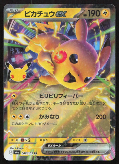 Pikachu ex 048/103 M6a: MEGA Expansion 30th Celebration Double Rare Japanese NM - Mastercoins