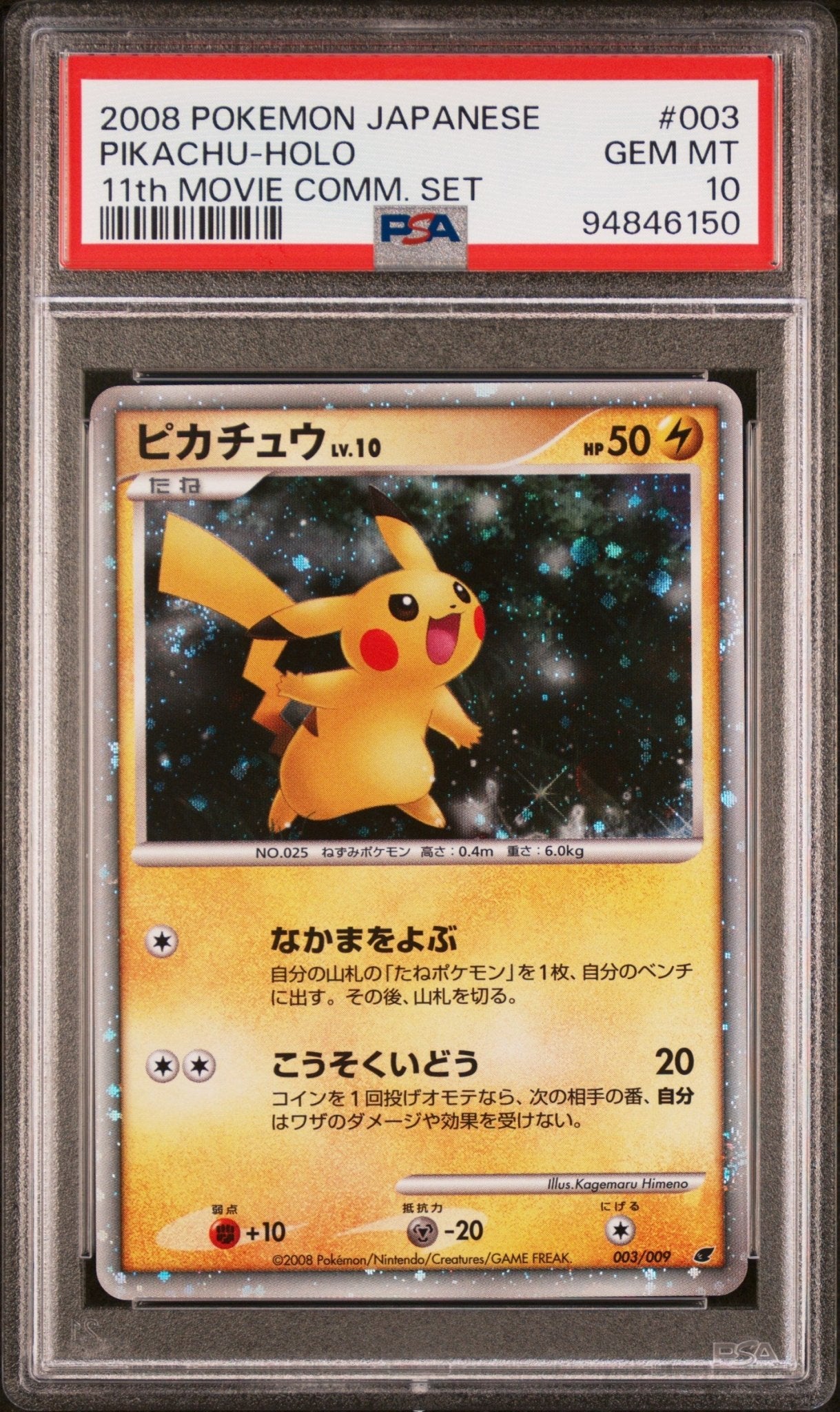 🎰👀 PIKACHU HOLO 003/009 11TH MOVIE COMMEMORATION SET PSA 10 JAPANESE - Mastercoins