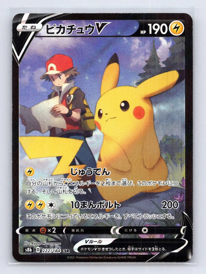 Pikachu V 222/184 VMAX Climax Pokemon Japanese NM - Mastercoins