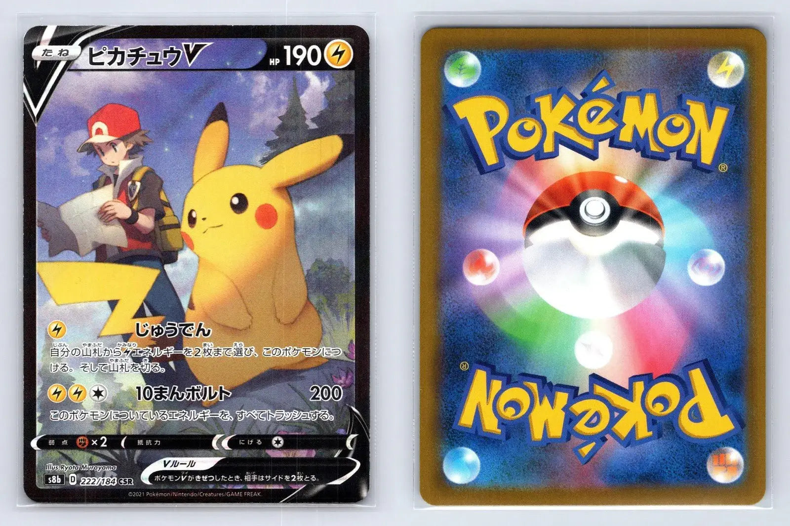 Pikachu V 222/184 VMAX Climax Pokemon Japanese NM - Mastercoins