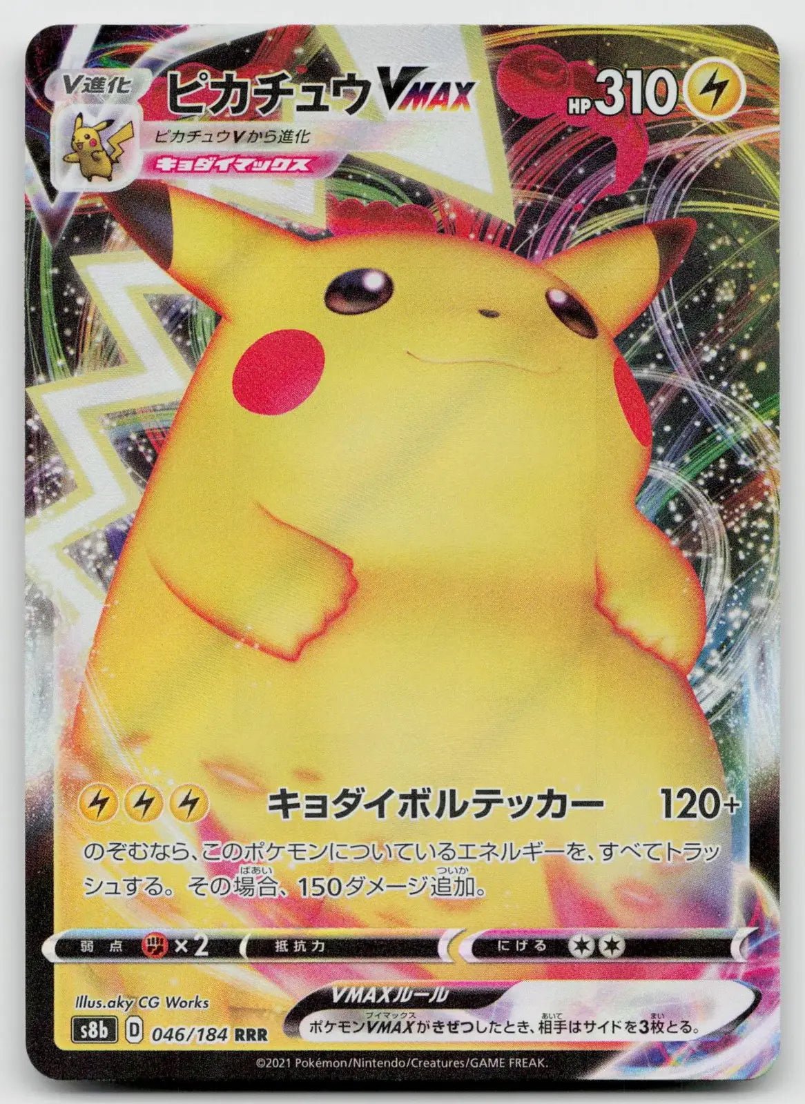 Pikachu VMAX 046/184 VMAX Climax Pokemon Japanese NM - Mastercoins