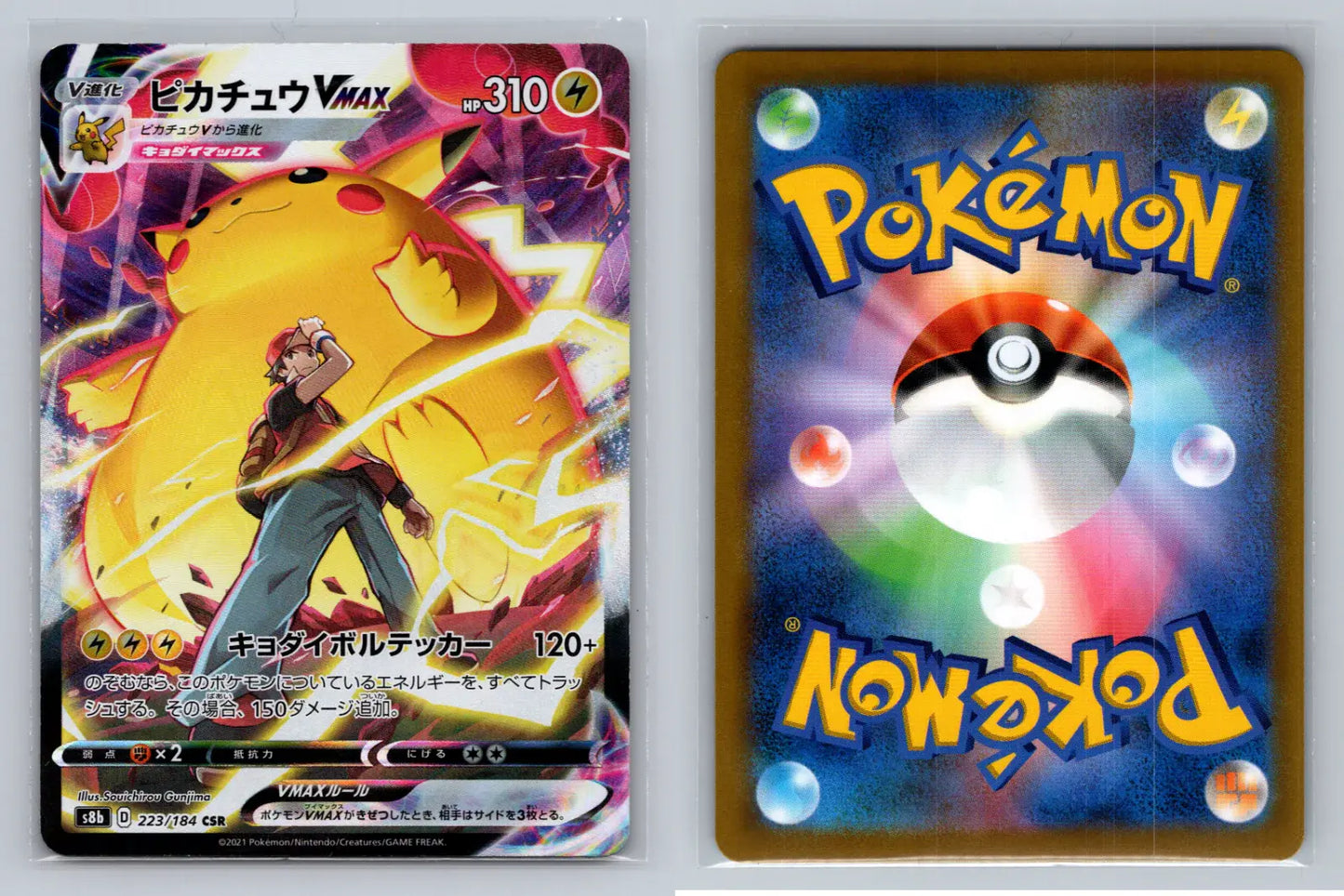 Pikachu VMAX 223/184 VMAX Climax S8b CSR - Mastercoins