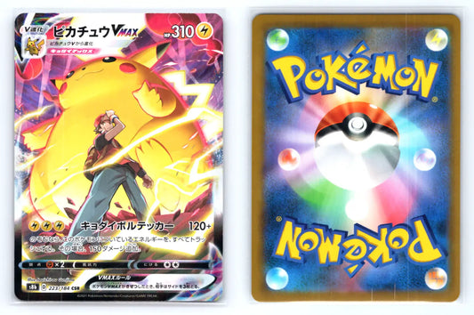 Pikachu VMAX 223/184 VMAX Climax S8b CSR - Mastercoins