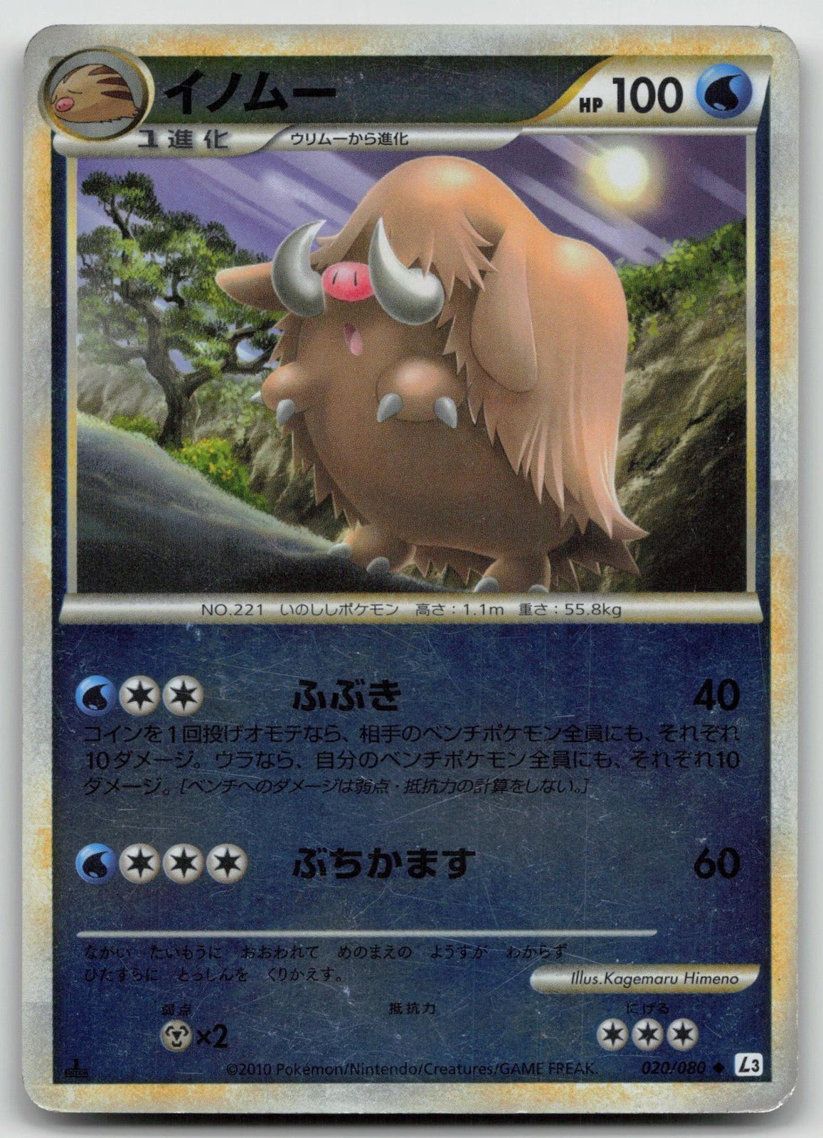 Piloswine 020/080 Clash at the Summit Reverse Holo Pokemon Japanese HP - Mastercoins